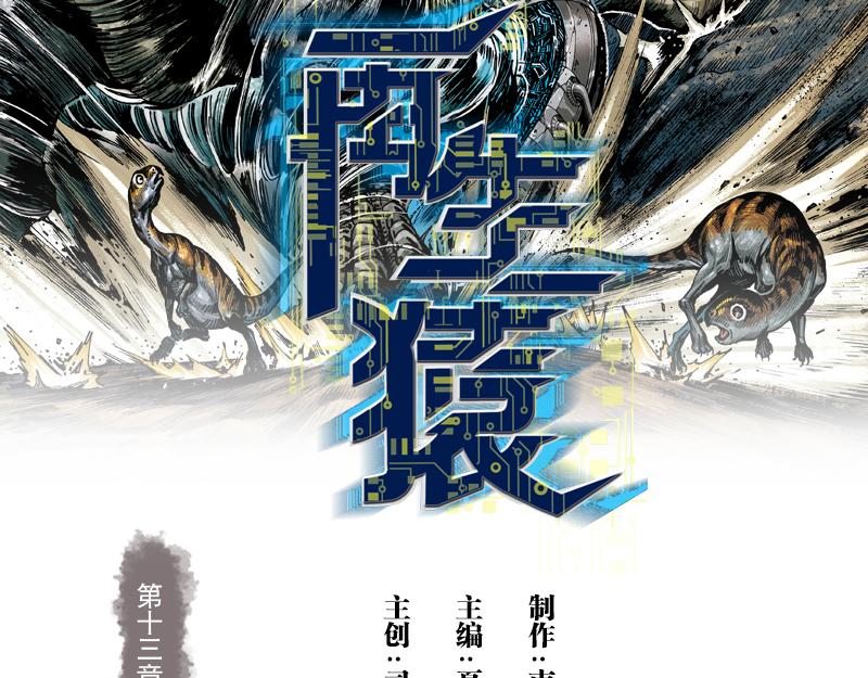 再生猿 - 第十三章：神秘的預言 - 2