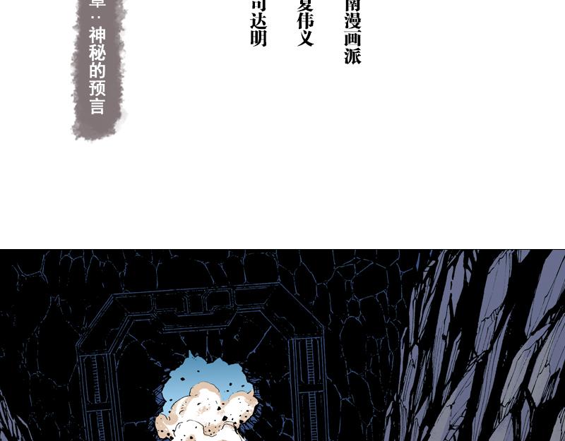 再生猿 - 第十三章：神秘的預言 - 3