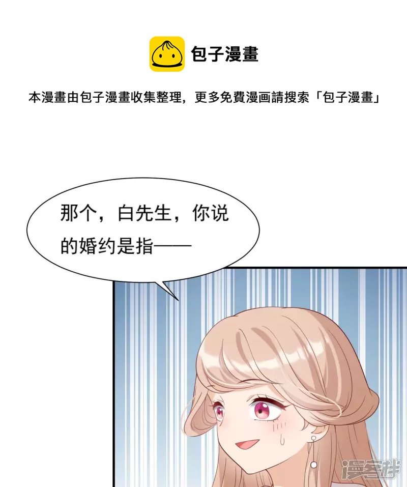再生緣：我的溫柔暴君 - 第48話 借錢(1/2) - 1