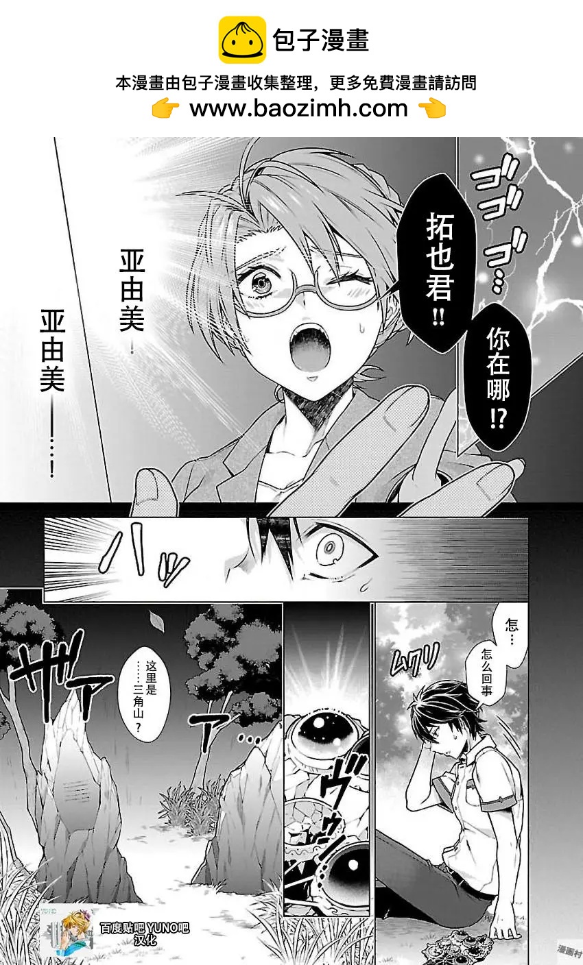 在世界盡頭詠唱戀曲的少女YUNO - 第02話 - 2