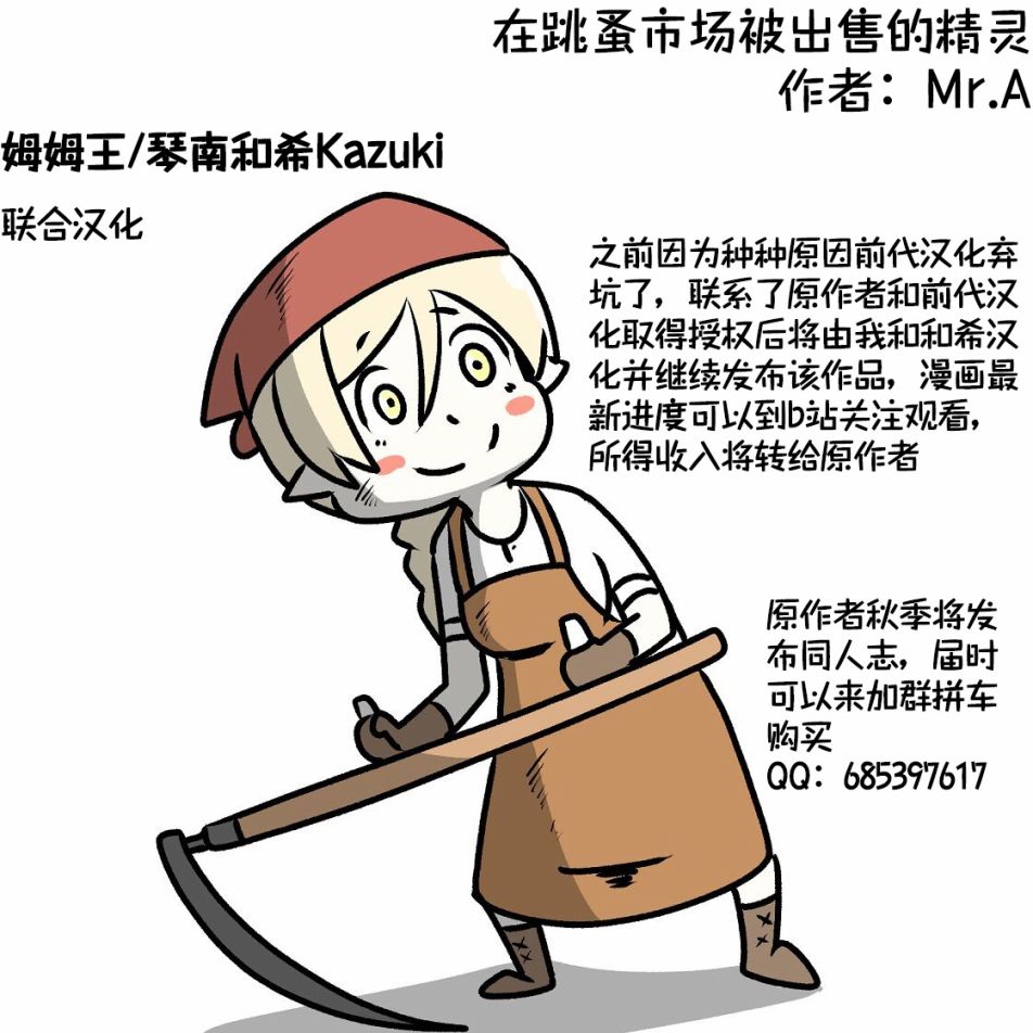 在跳蚤市場被出售的精靈 - 第8話 - 1