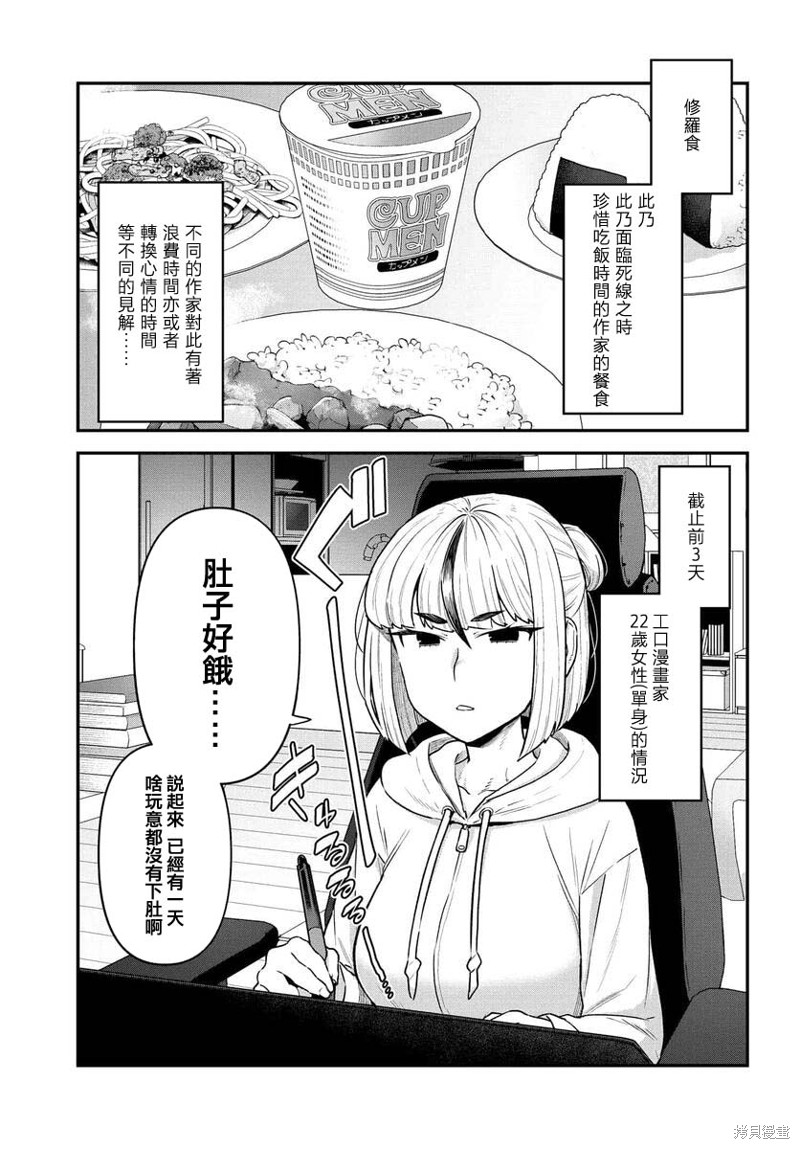 在完稿前不會墜落 - 第11話 - 1