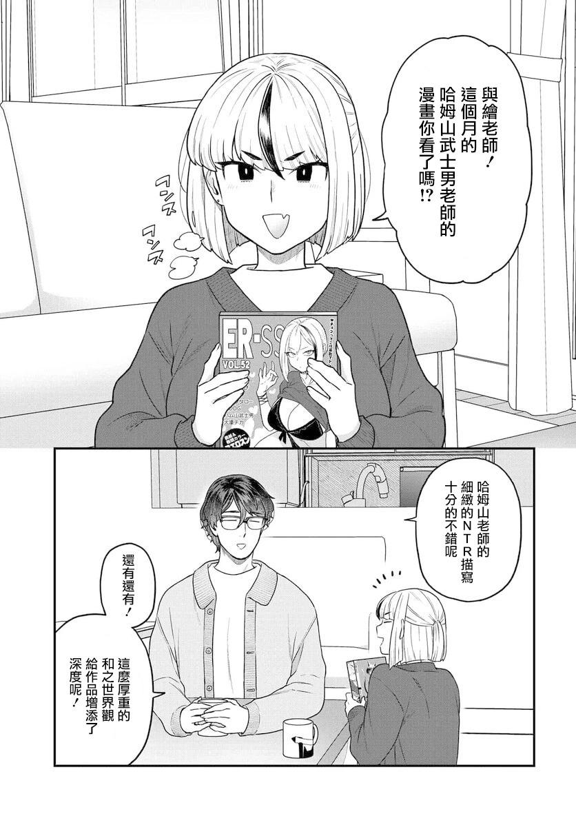 在完稿前不會墜落 - 第25話 - 1
