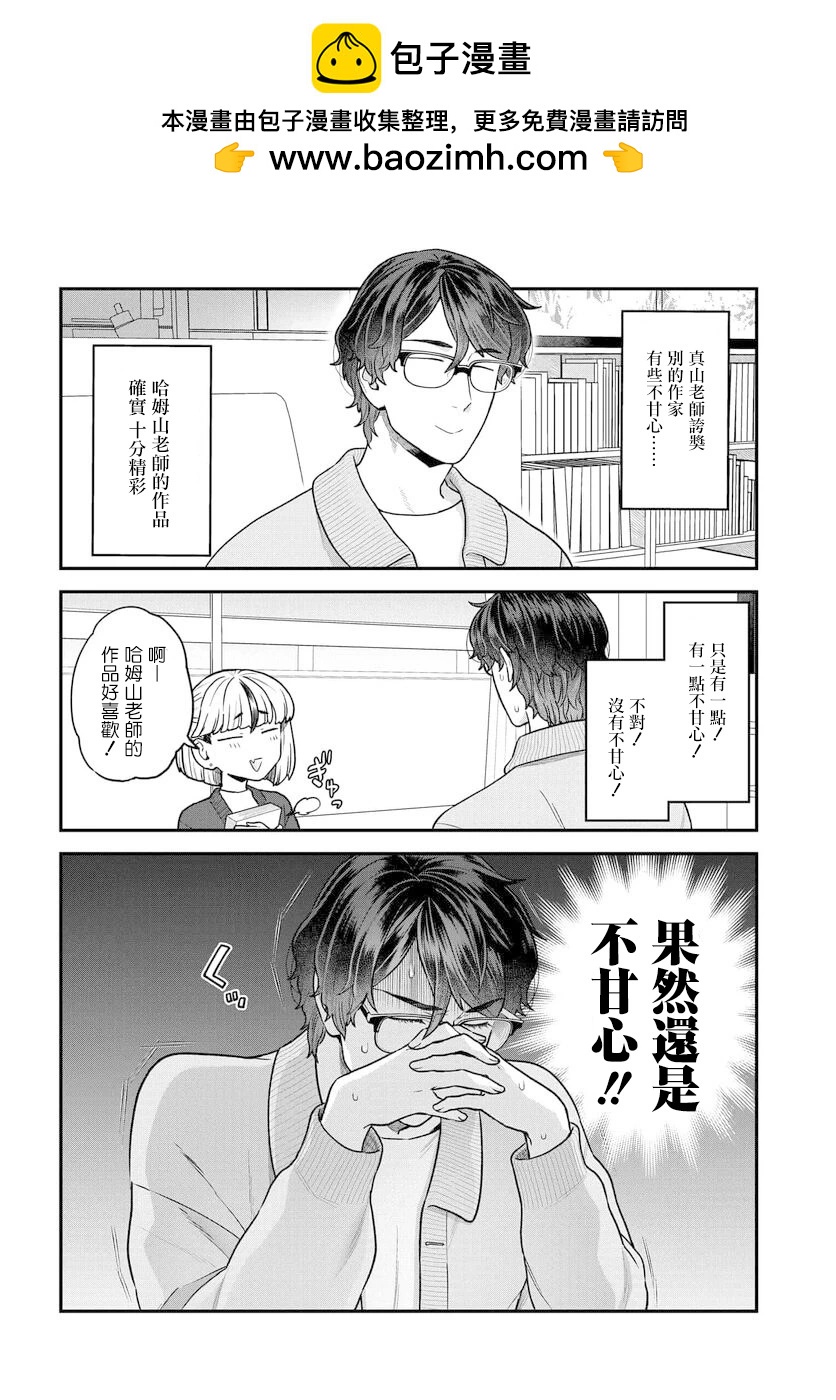 在完稿前不會墜落 - 第25話 - 2