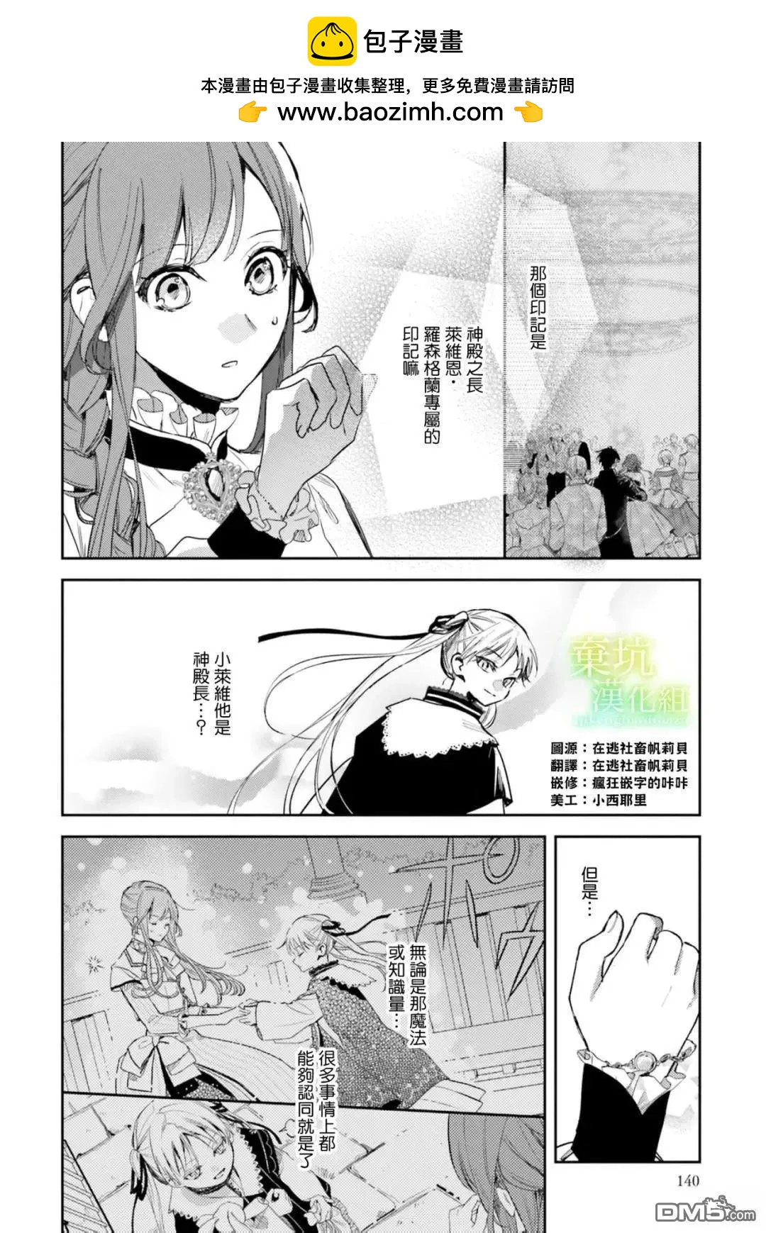 在異世界被姐姐搶走名字了 - 第20話 - 2