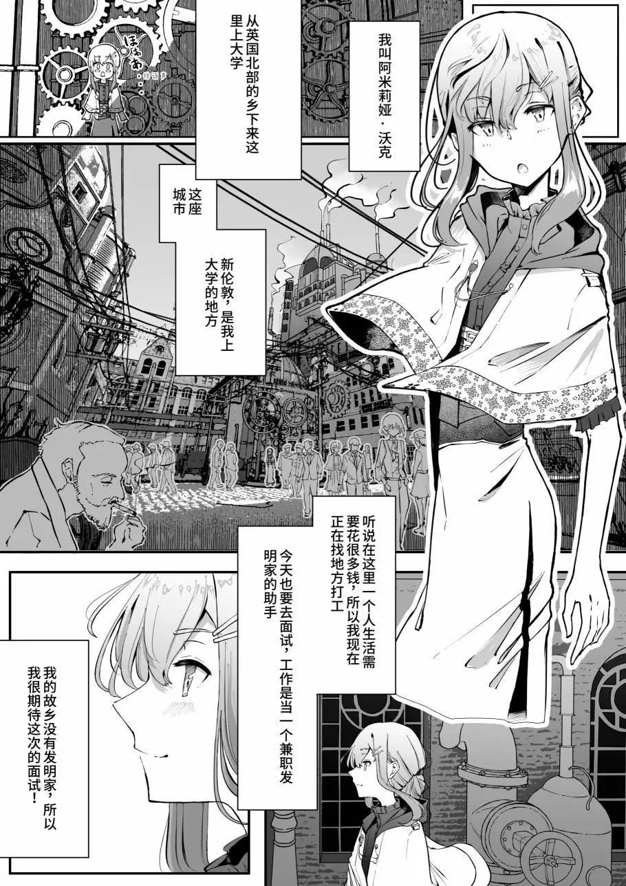 在蒸汽朋克的世界裡和變態發明家一起同居 - 第1話 - 1