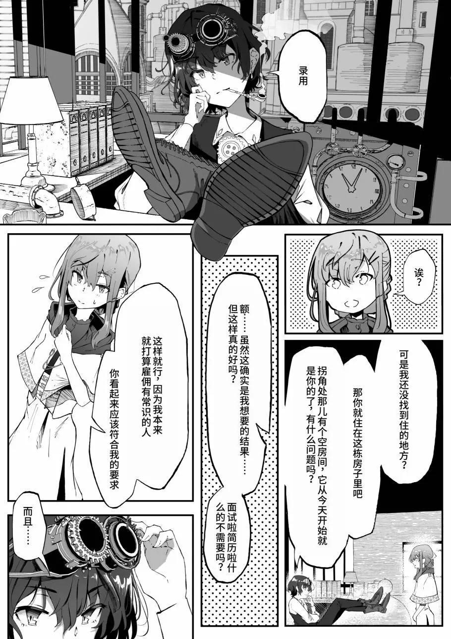 在蒸汽朋克的世界裡和變態發明家一起同居 - 第1話 - 2