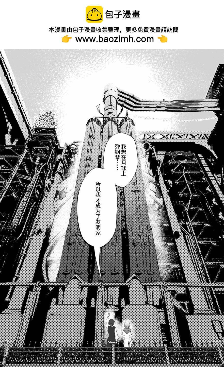 在蒸汽朋克的世界裡和變態發明家一起同居 - 第17話 - 2