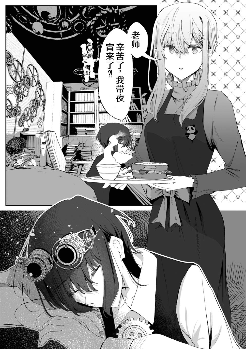 在蒸汽朋克的世界裡和變態發明家一起同居 - 第20話 - 1