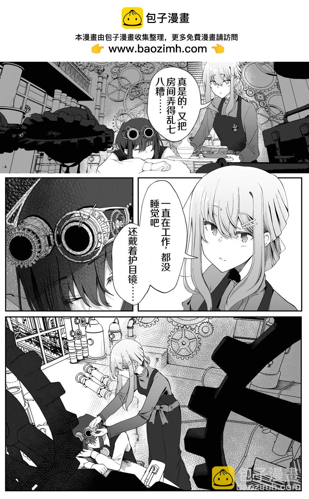 在蒸汽朋克的世界裡和變態發明家一起同居 - 第20話 - 1