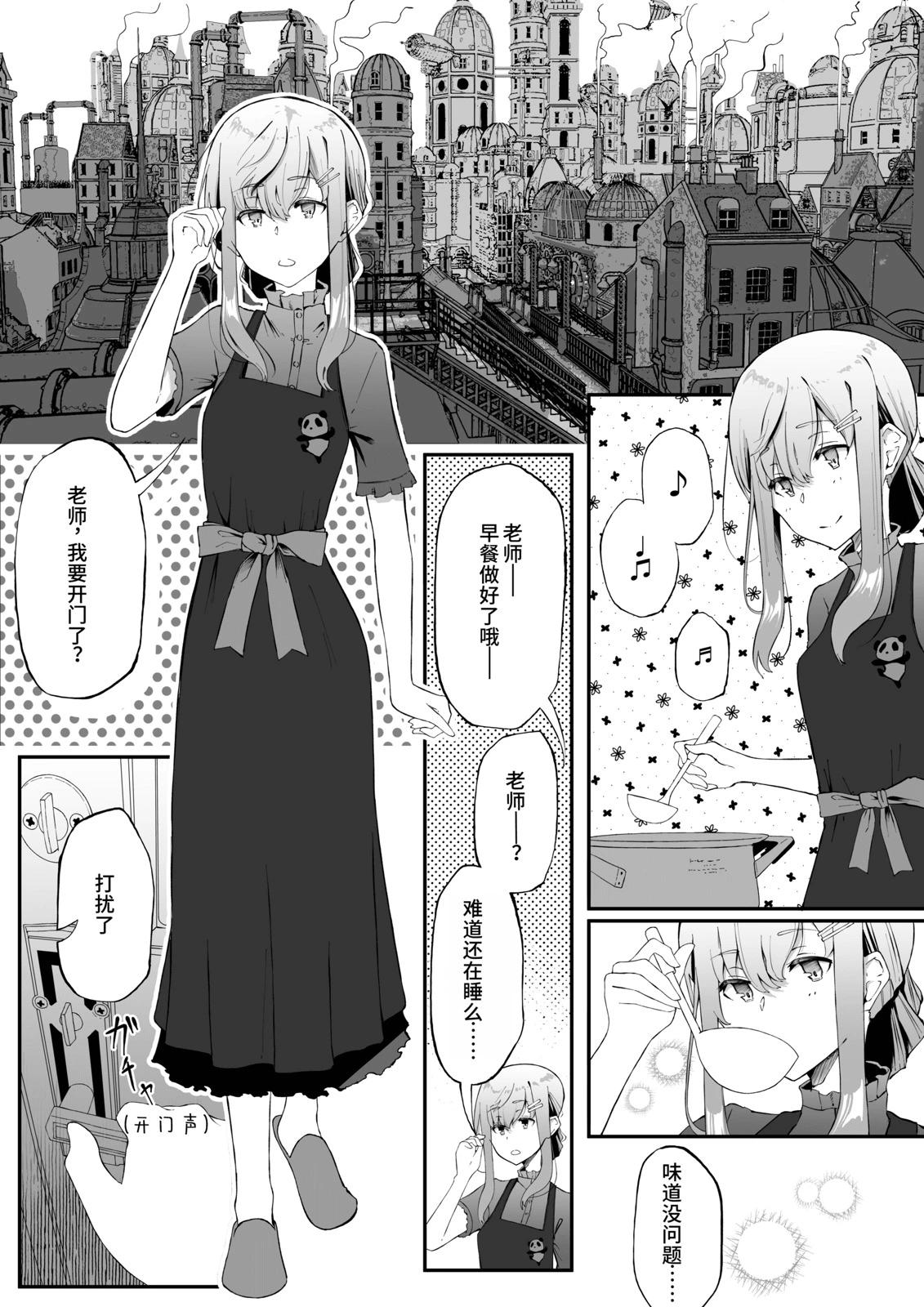 在蒸汽朋克的世界裡和變態發明家一起同居 - 第3話 - 1