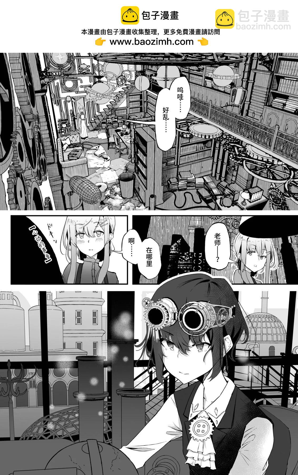 在蒸汽朋克的世界裡和變態發明家一起同居 - 第3話 - 1