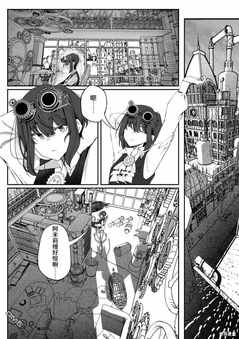 在蒸汽朋克的世界裡和變態發明家一起同居 - 第26話 - 1