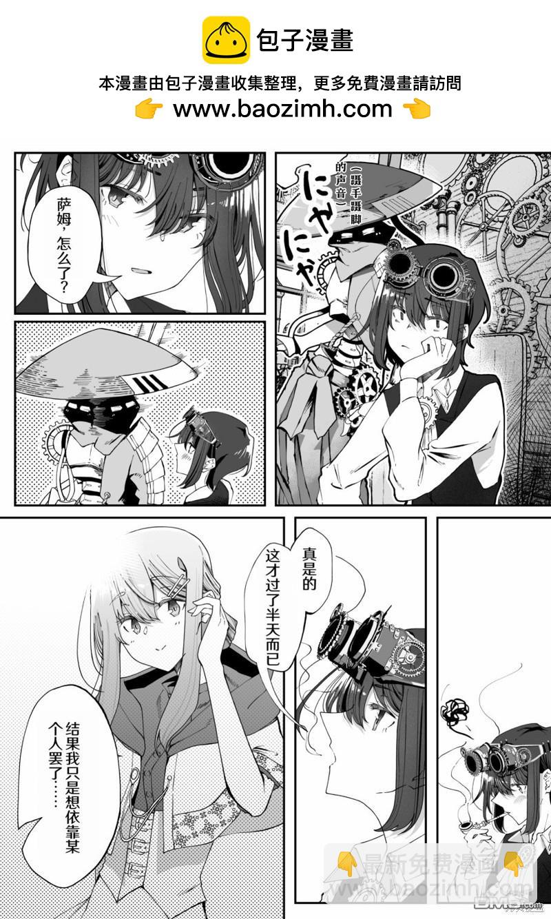 在蒸汽朋克的世界裡和變態發明家一起同居 - 第26話 - 1