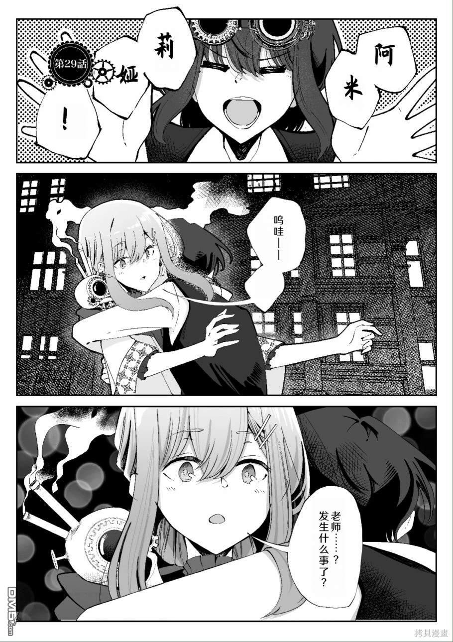 在蒸汽朋克的世界裡和變態發明家一起同居 - 第29話 - 1