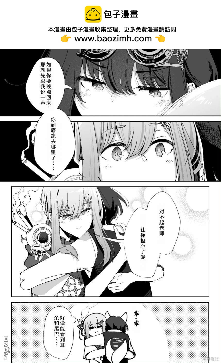 在蒸汽朋克的世界裡和變態發明家一起同居 - 第29話 - 1