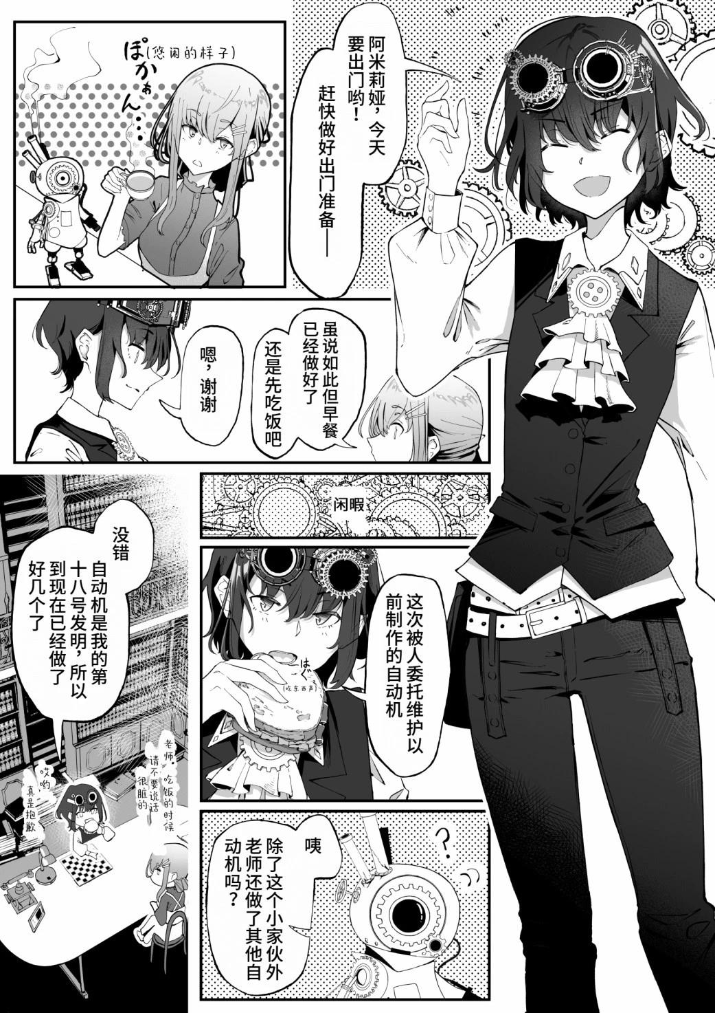 在蒸汽朋克的世界裡和變態發明家一起同居 - 第5話 - 1