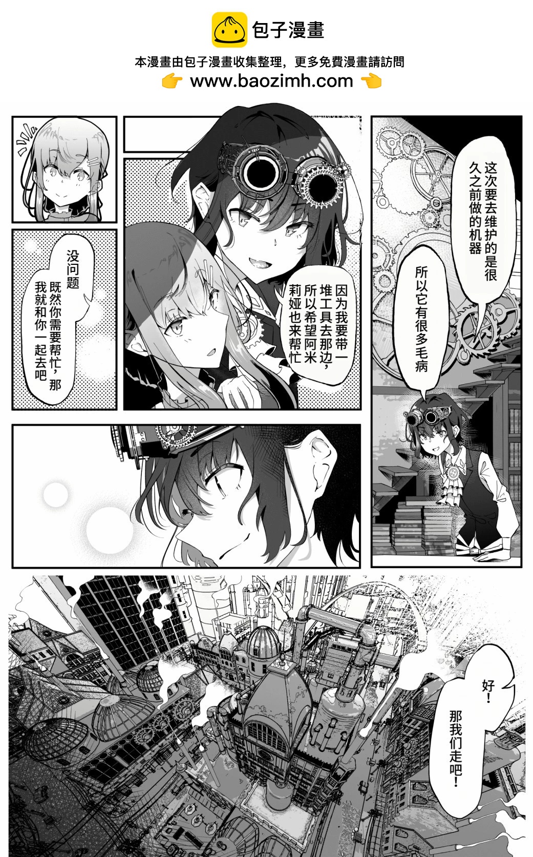 在蒸汽朋克的世界裡和變態發明家一起同居 - 第5話 - 1