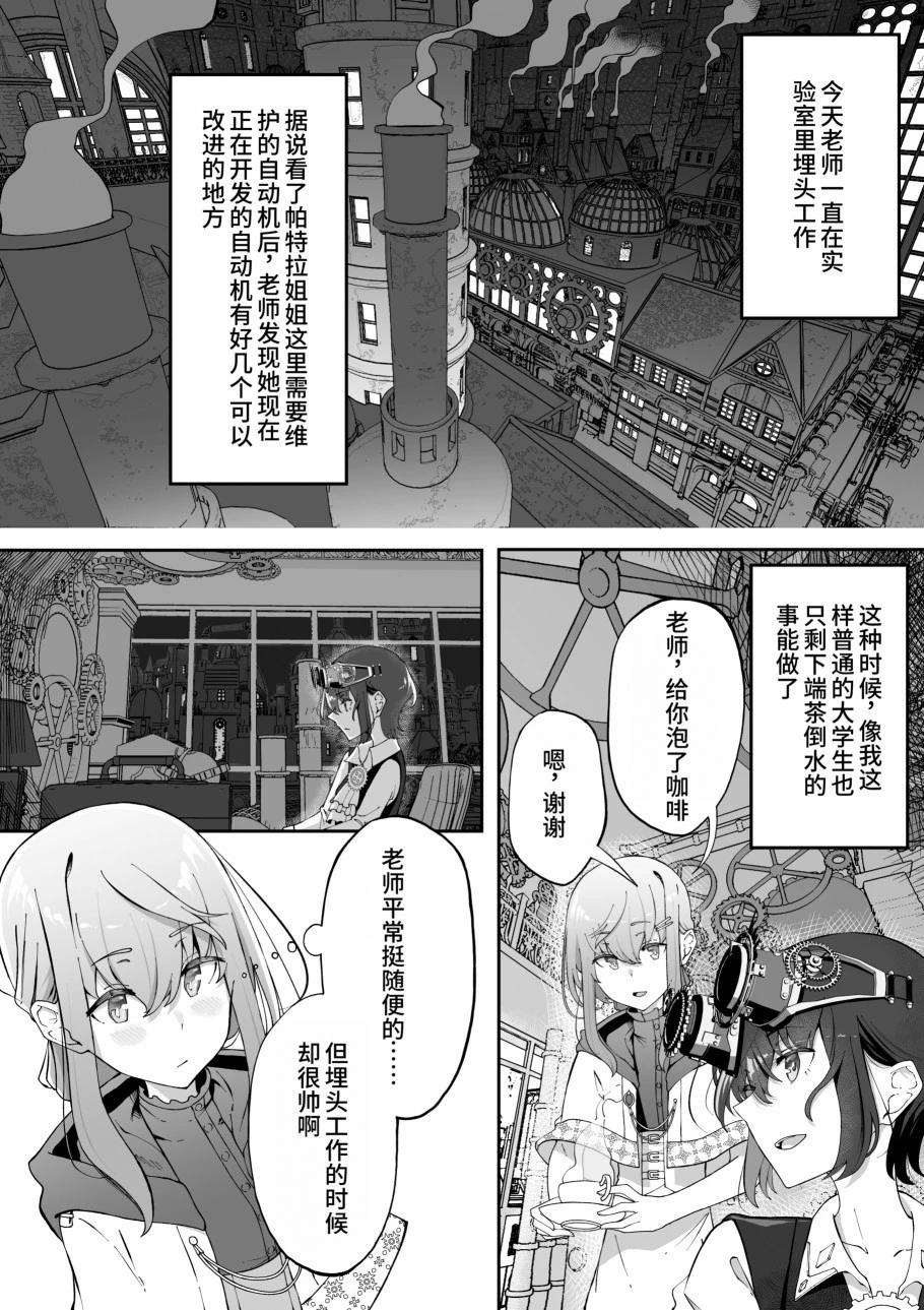 在蒸汽朋克的世界裡和變態發明家一起同居 - 第7話 - 1