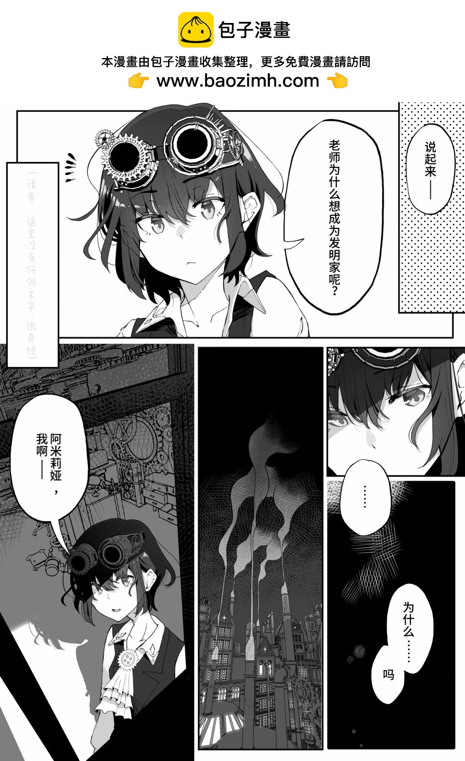 在蒸汽朋克的世界裡和變態發明家一起同居 - 第7話 - 2
