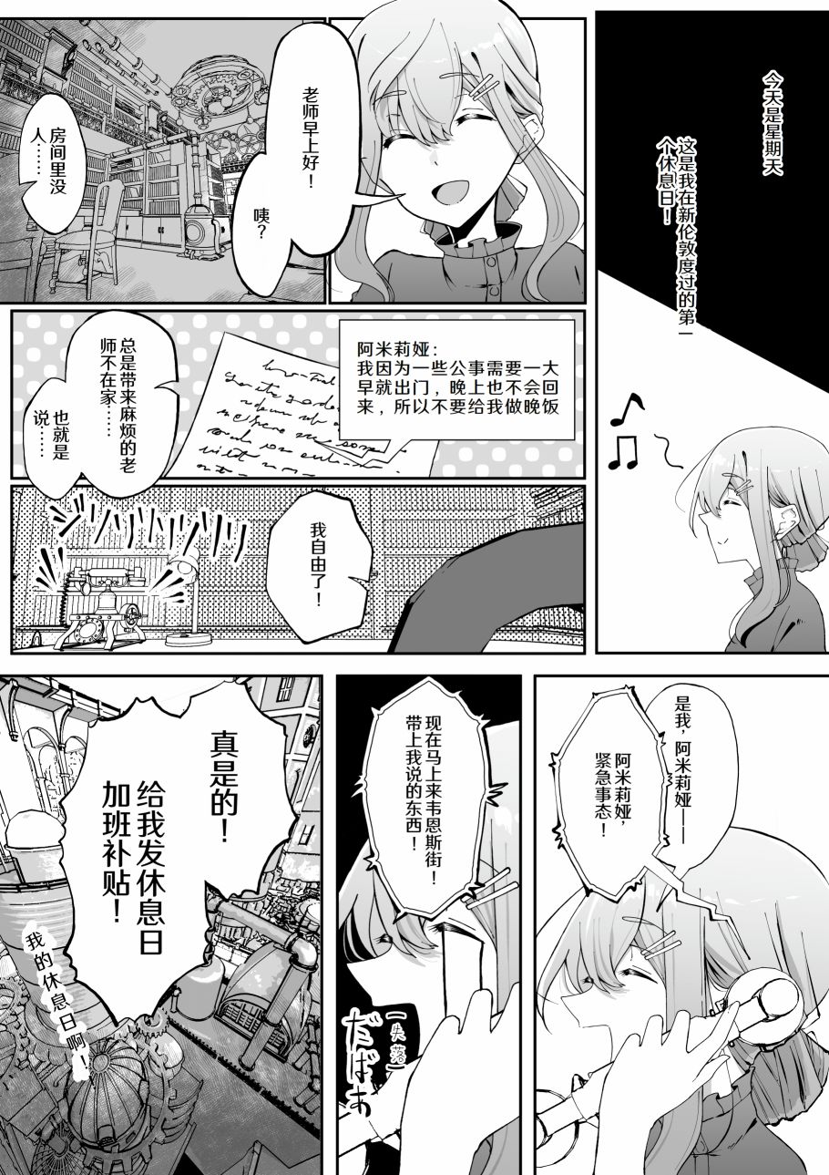 在蒸汽朋克的世界裡和變態發明家一起同居 - 第9話 - 1