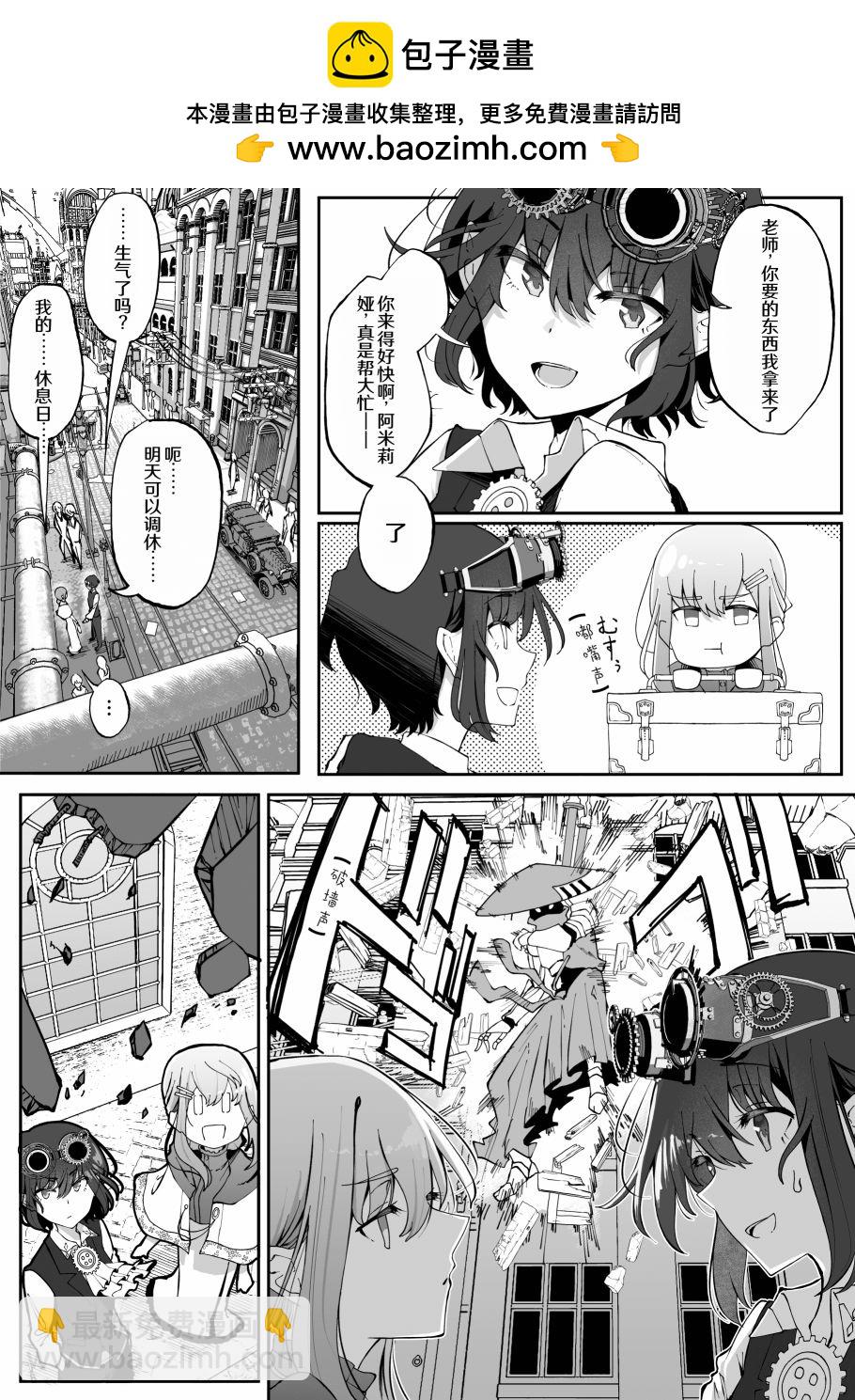 在蒸汽朋克的世界裡和變態發明家一起同居 - 第9話 - 2
