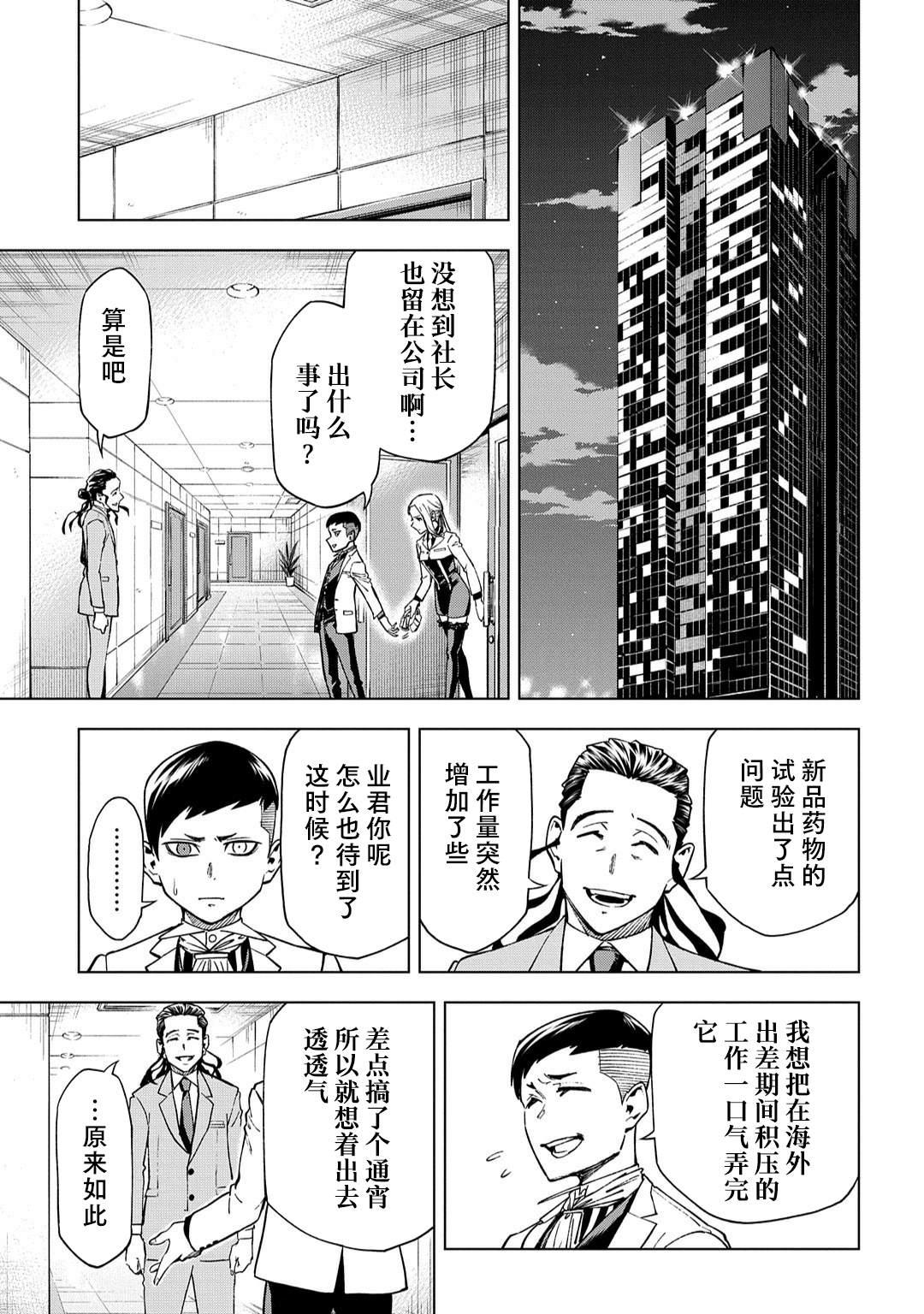 葬 - 第10.2話 - 1
