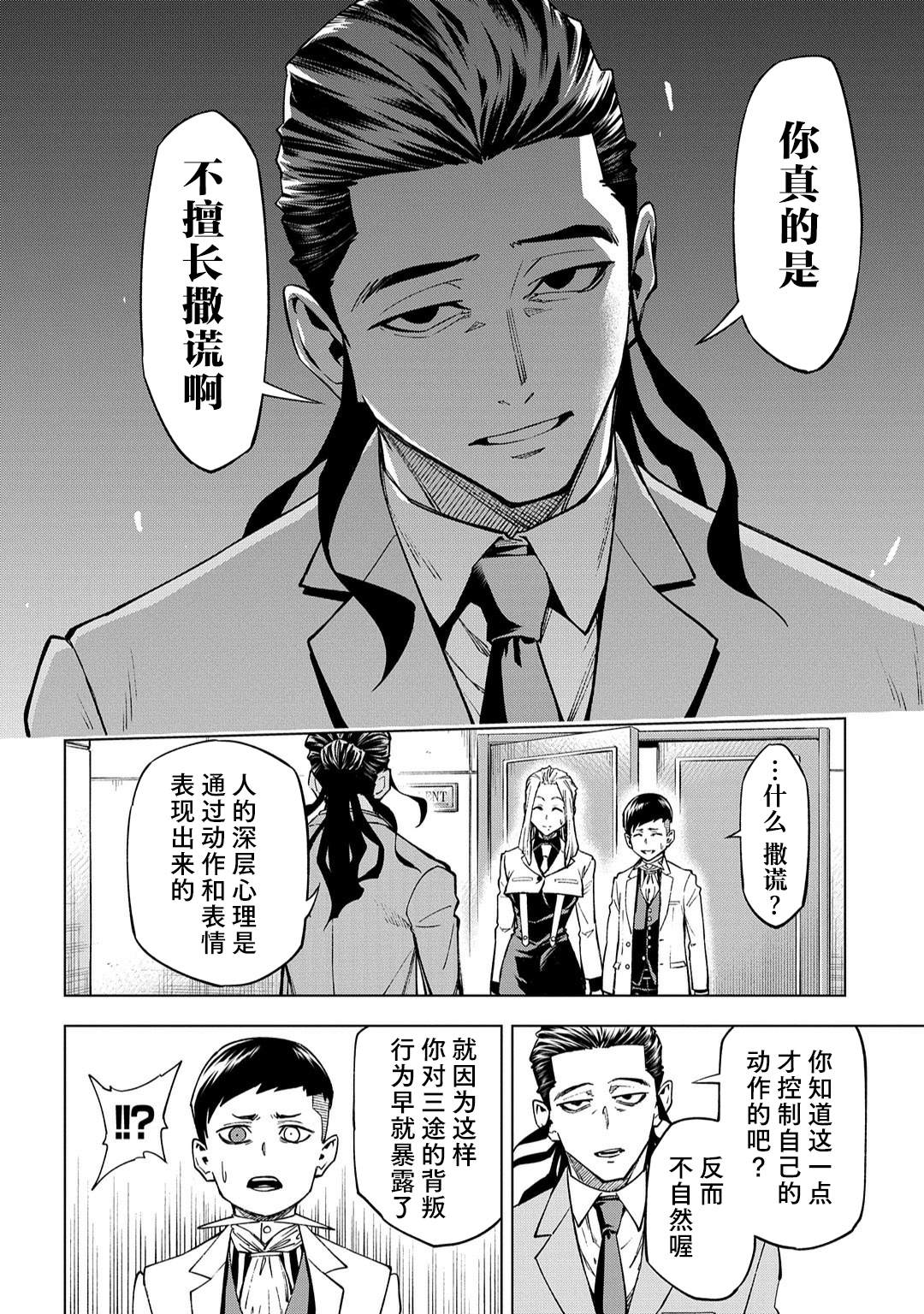 葬 - 第10.2話 - 2