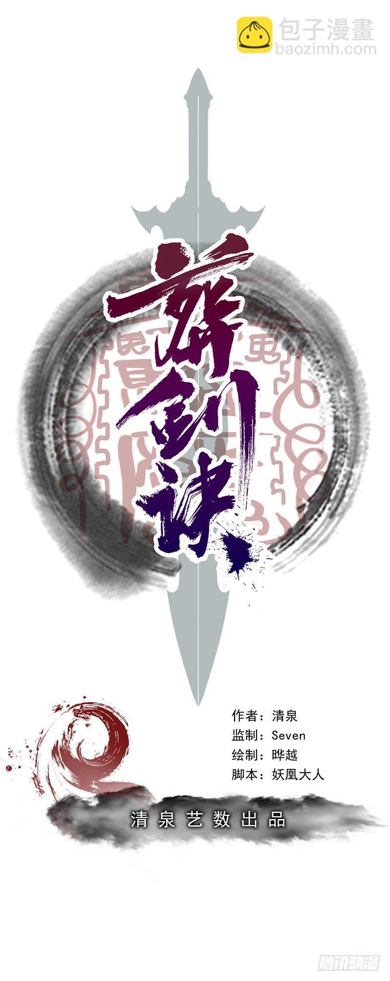 葬劍訣 - 第1話 劍尊負傷 - 2