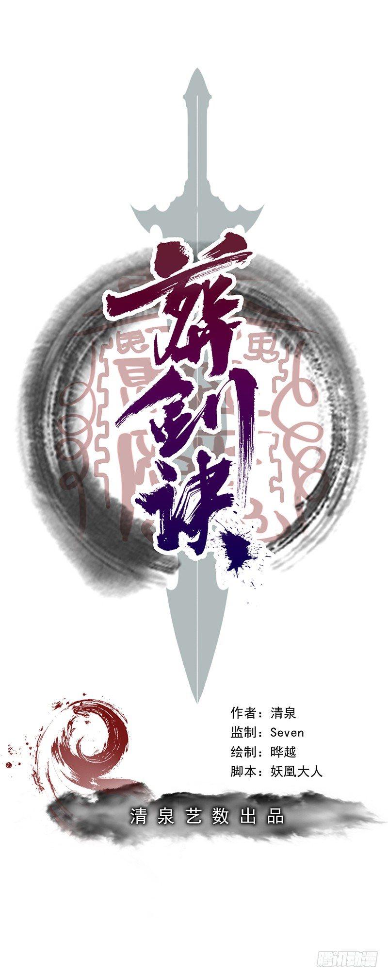 葬劍訣 - 第11話 魔王預警 - 2