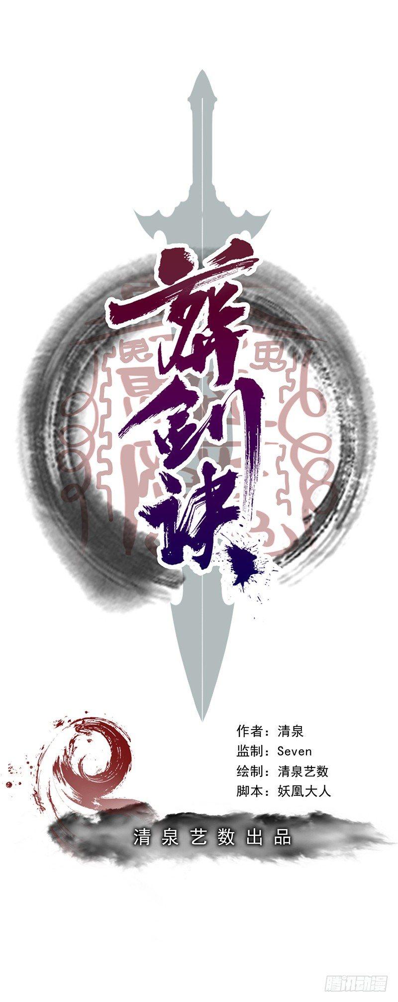 葬劍訣 - 第33話 正合我意 - 2