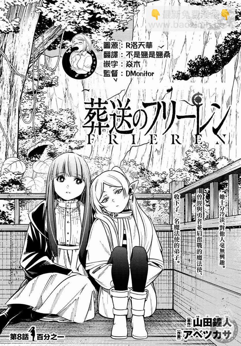 葬送者芙莉蓮 - 8話 - 2