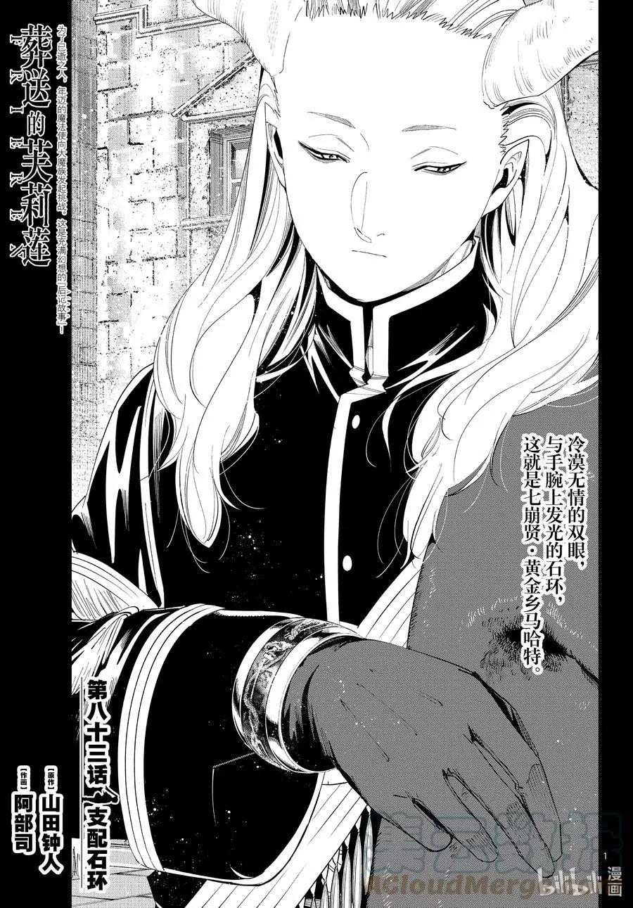 葬送者芙莉蓮 - 第83話 支配石環 - 1