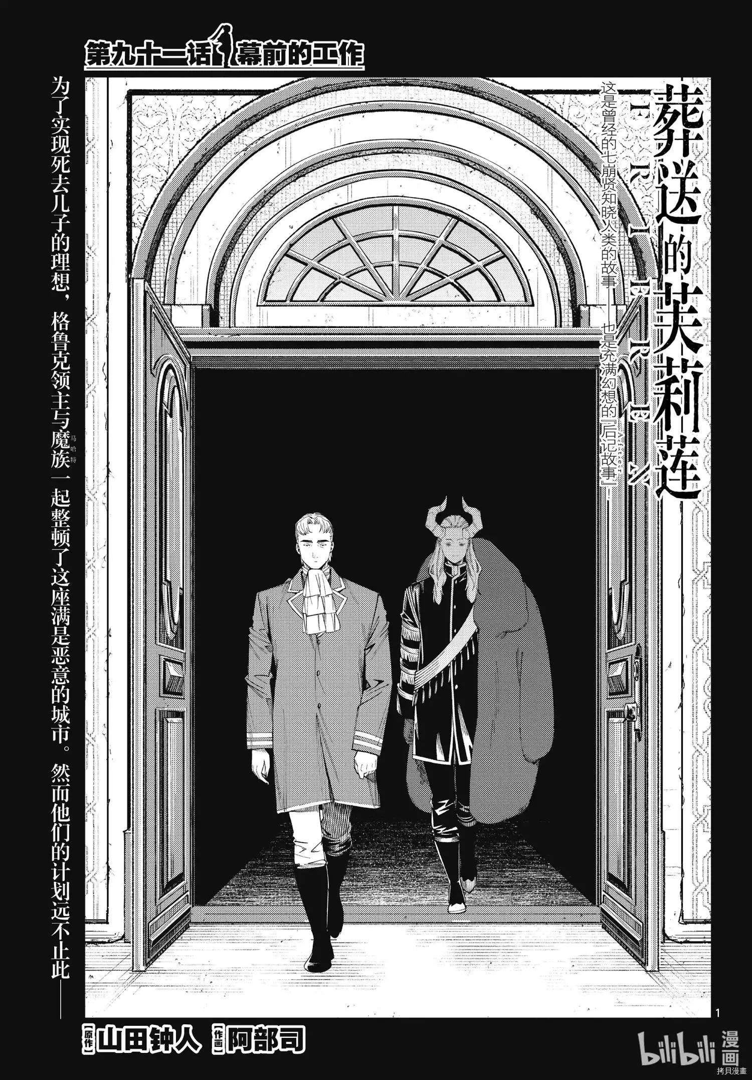 葬送者芙莉蓮 - 第91話 - 1