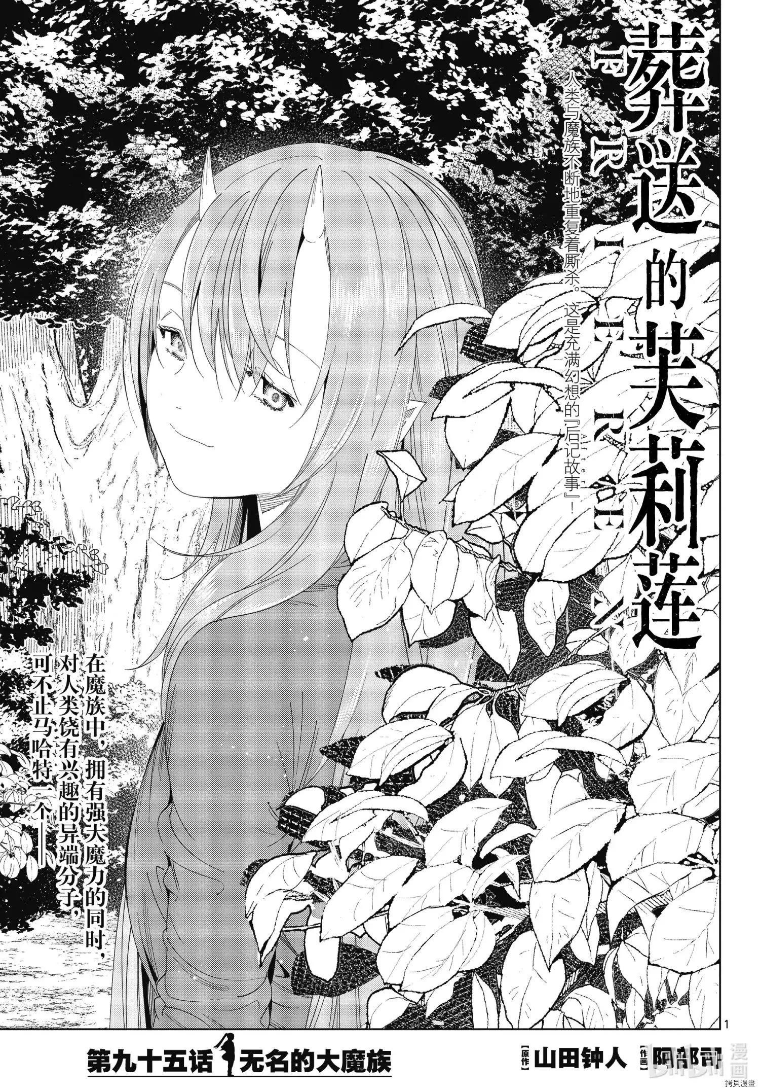 葬送者芙莉蓮 - 第95話 - 1