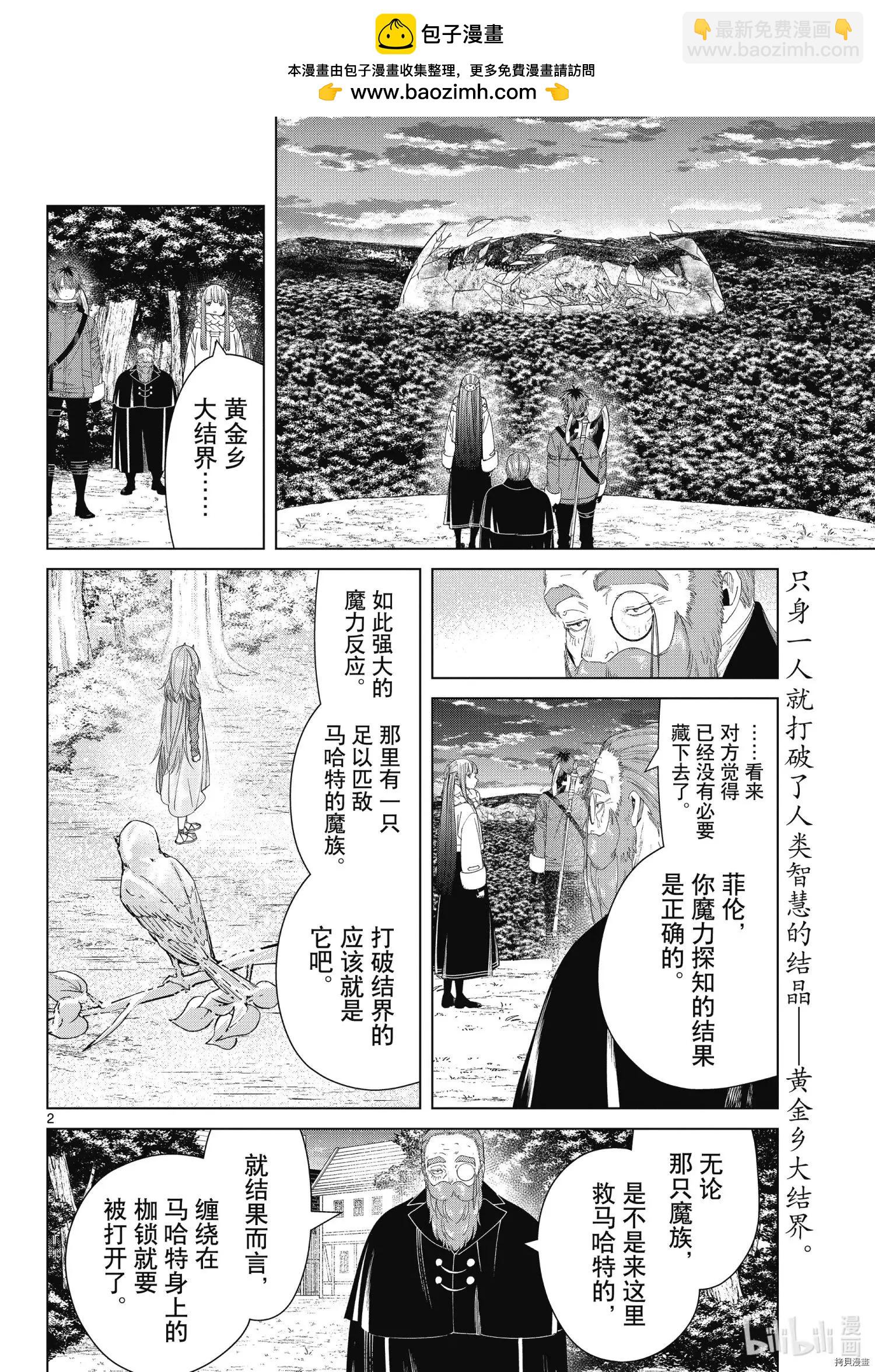 葬送者芙莉蓮 - 第95話 - 2