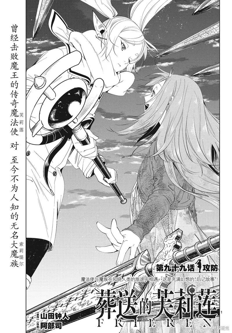 葬送者芙莉蓮 - 第99話 - 1