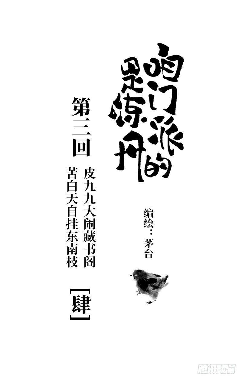 咱門派是煉丹的（舊） - 問你一句你敢答應嗎？ - 1