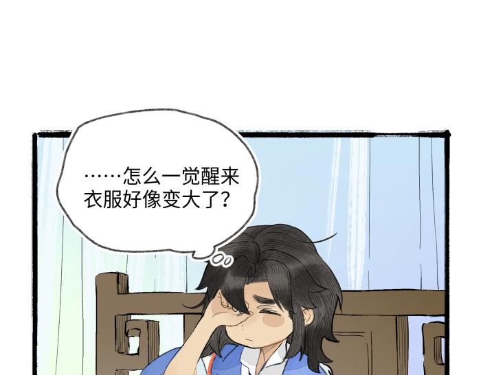 咱門派是煉丹的（舊） - 兒童節番外 - 1