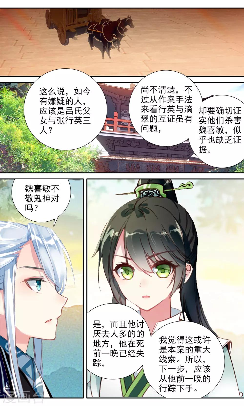 簪中錄 - 第107話 一臂之力 - 2