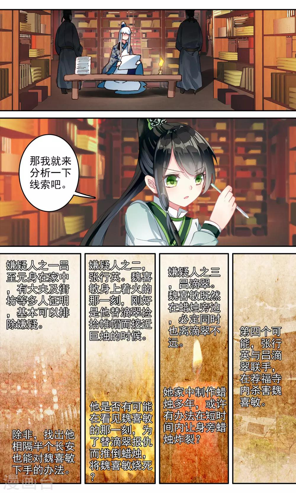 簪中錄 - 第109話 線索 - 2