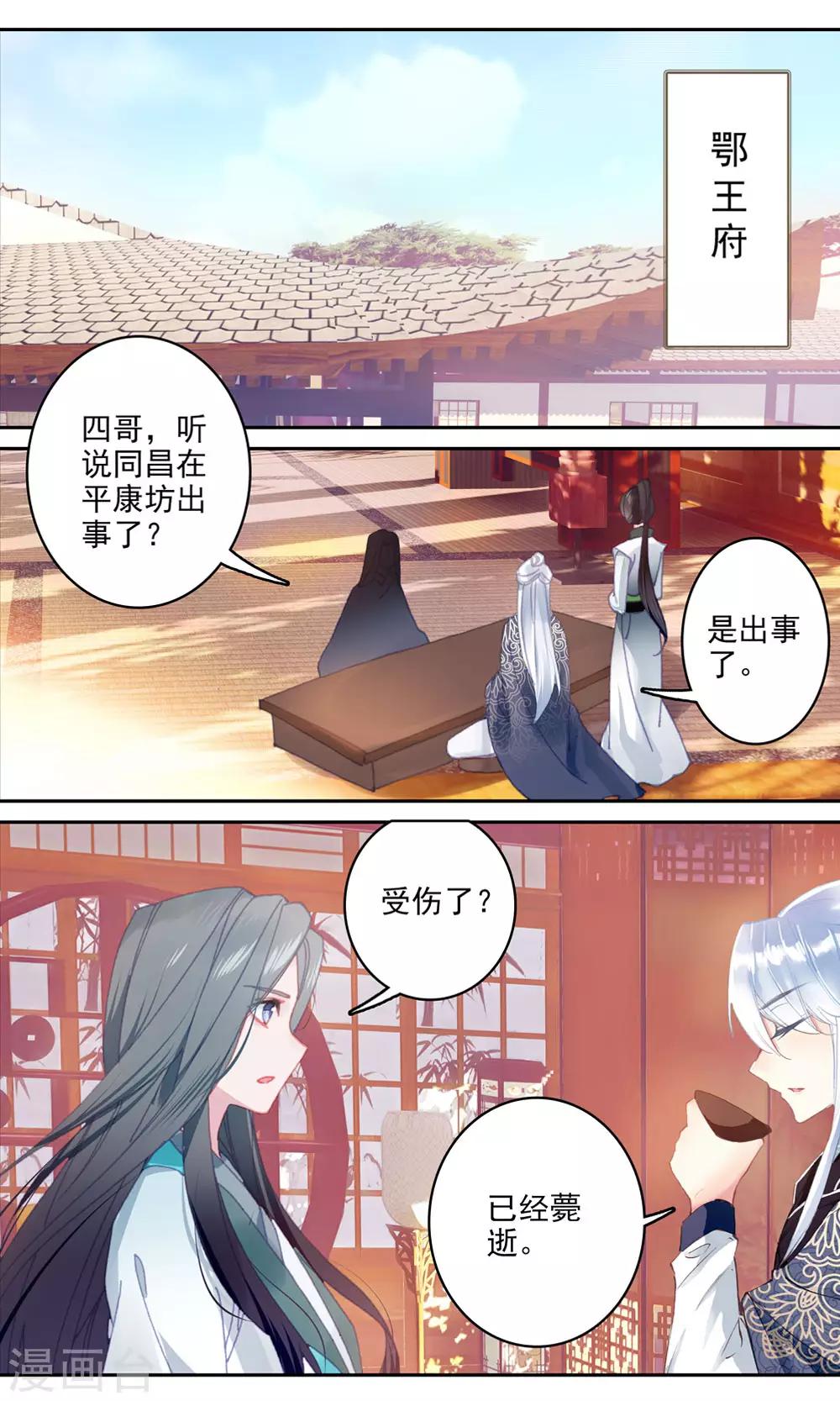 簪中錄 - 第137話 先皇遺筆 - 2