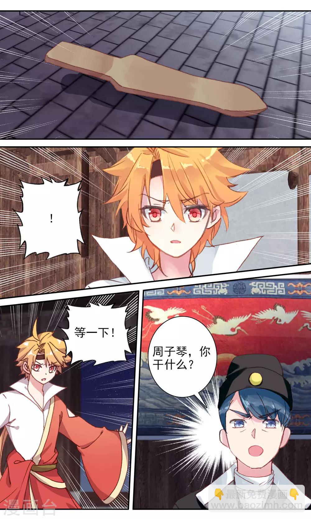 簪中錄 - 第142話 真相疑雲 - 2