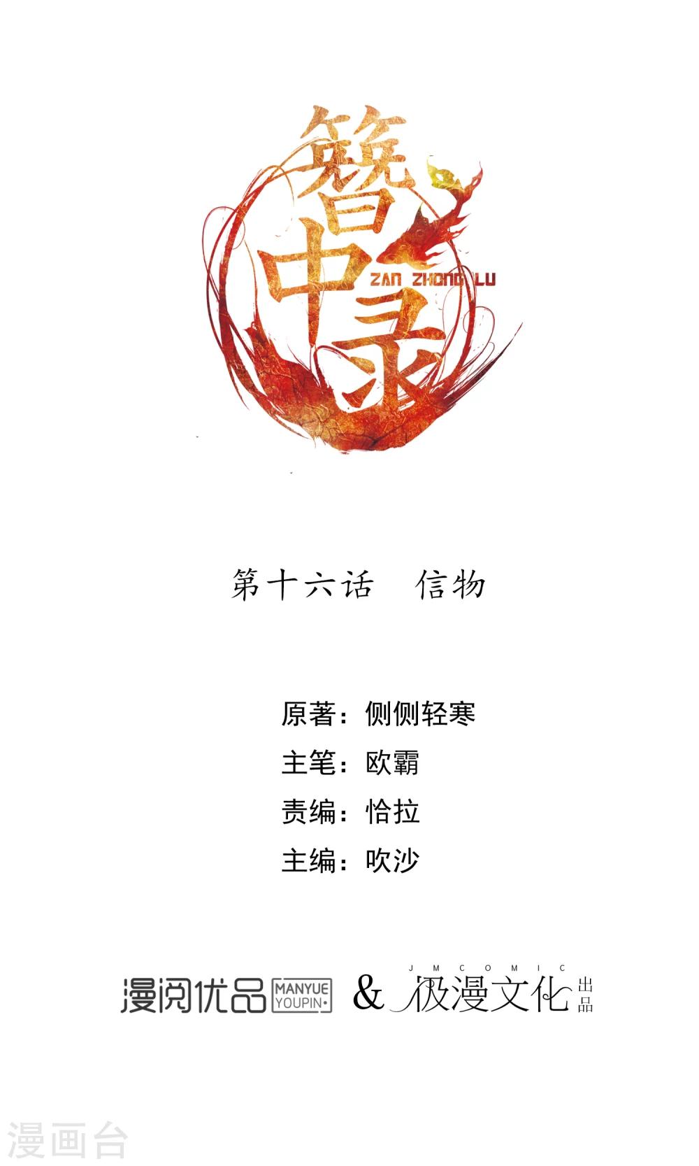 簪中錄 - 第16話 信物 - 1