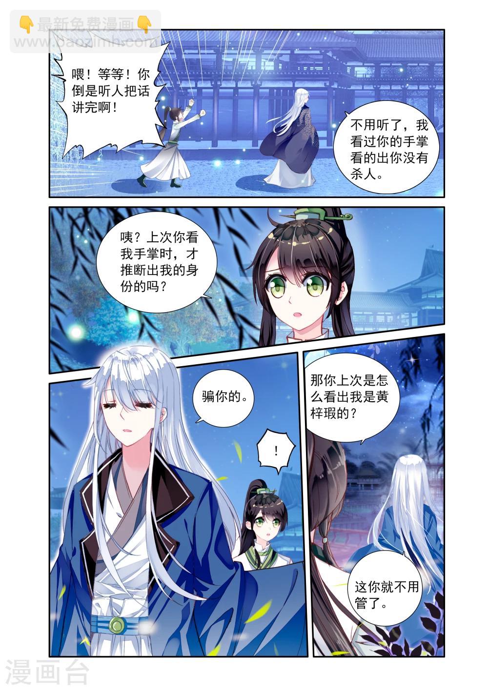 簪中錄 - 第16話 信物 - 2