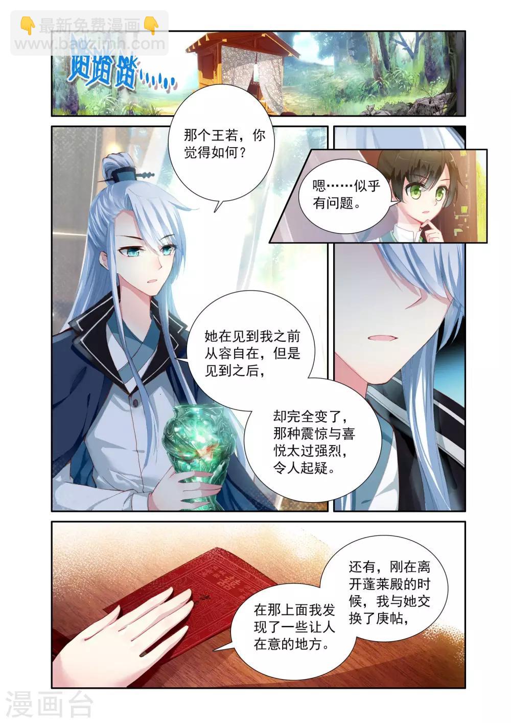 簪中錄 - 第18話 疑點 - 2