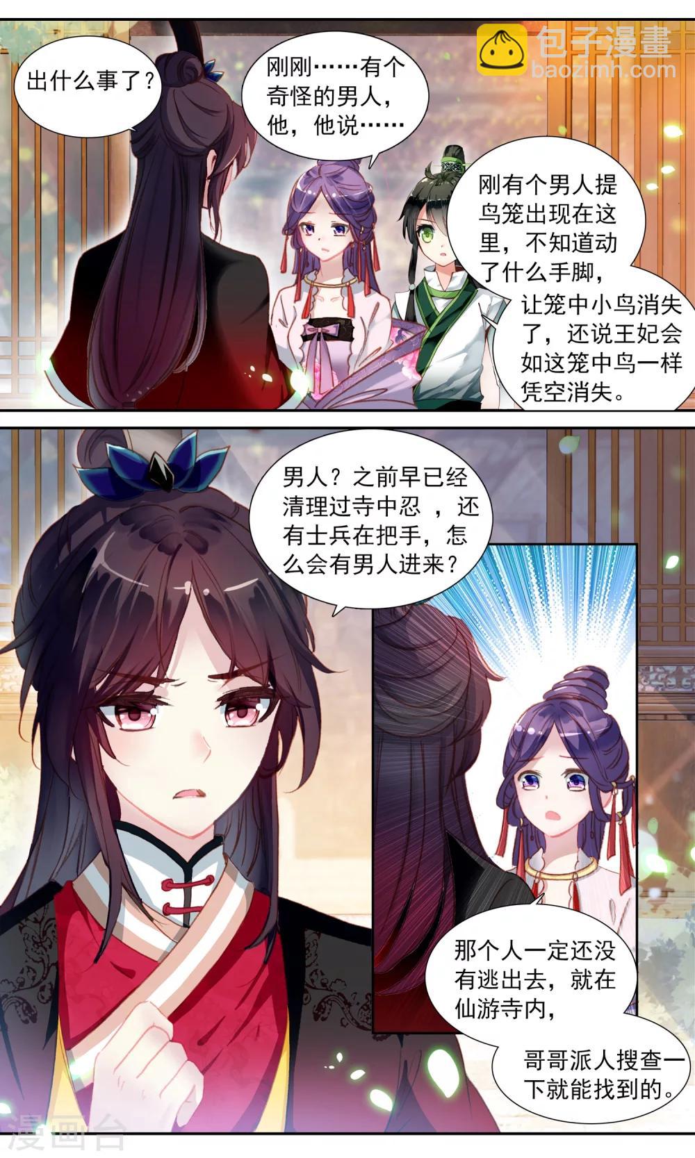 簪中錄 - 第26話 西市調查 - 2