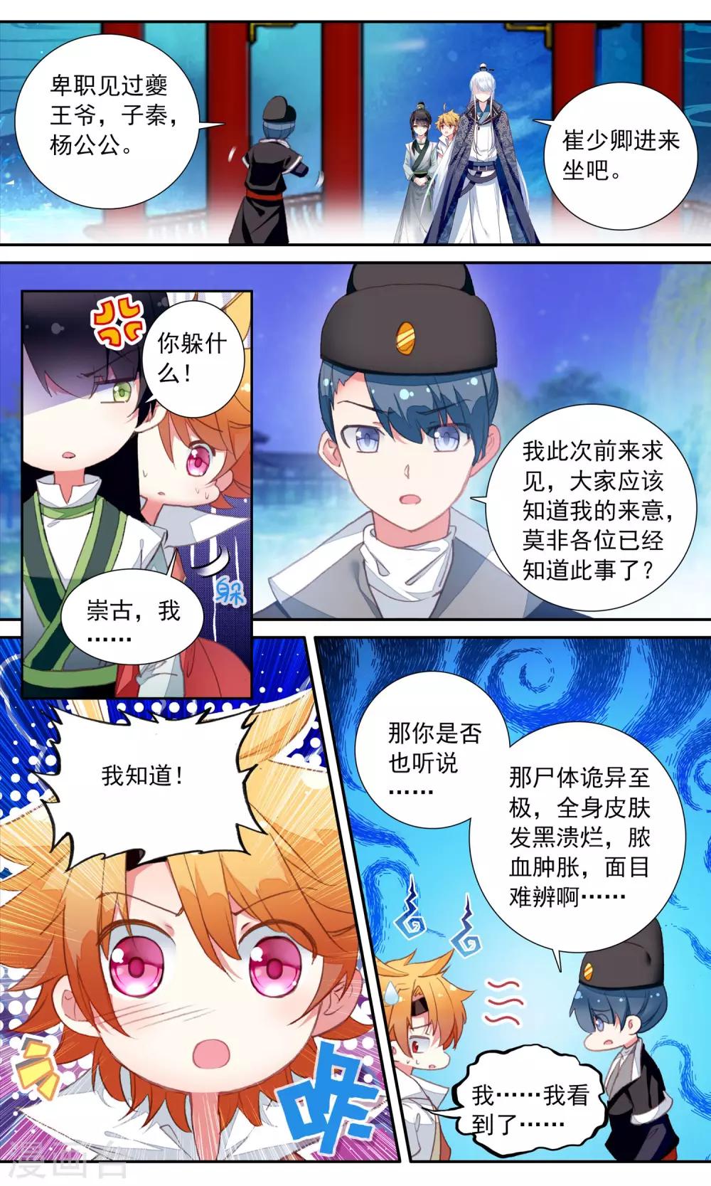 簪中錄 - 第38話 王妃出現了 - 2