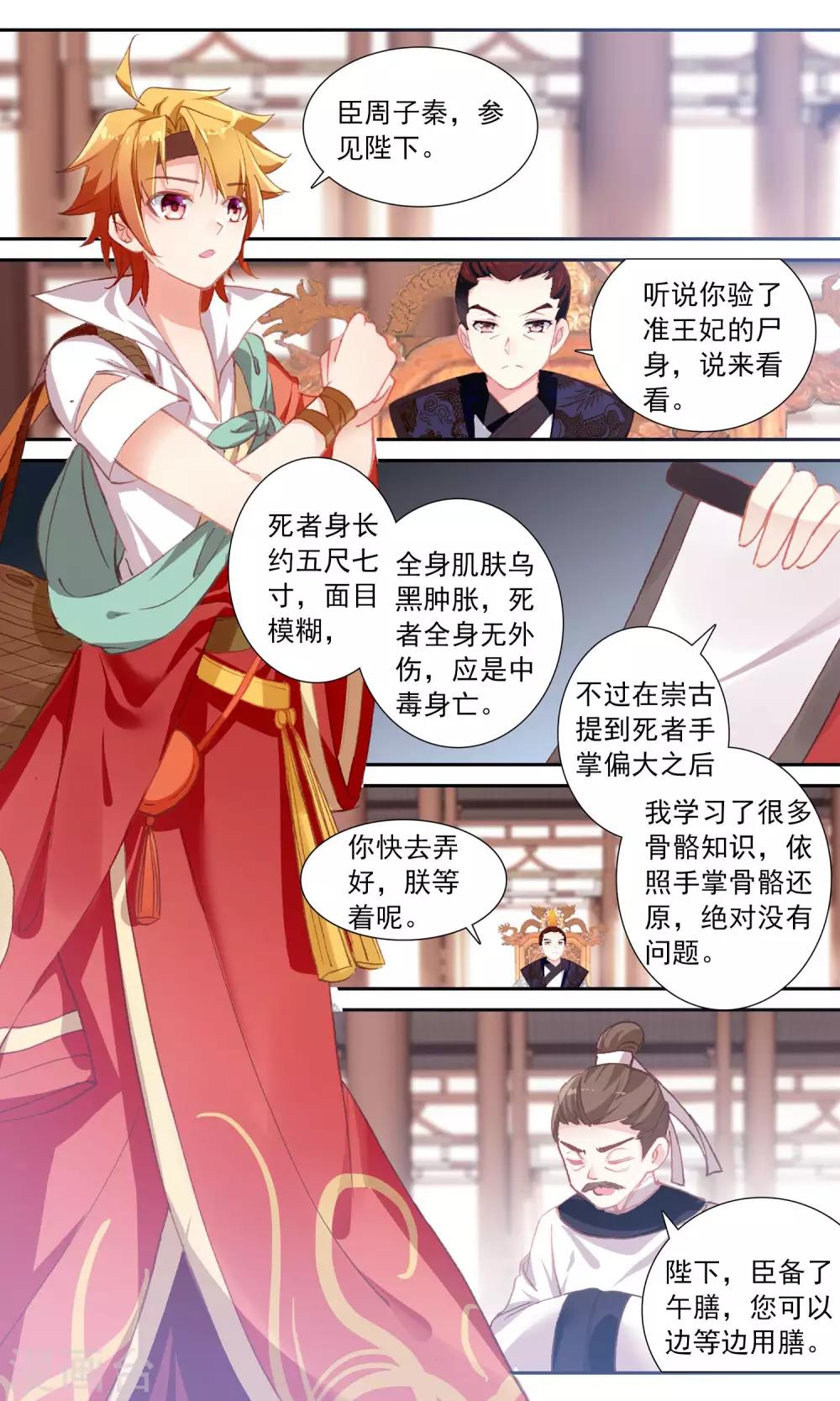 簪中錄 - 第60話 第一個謎團 - 2