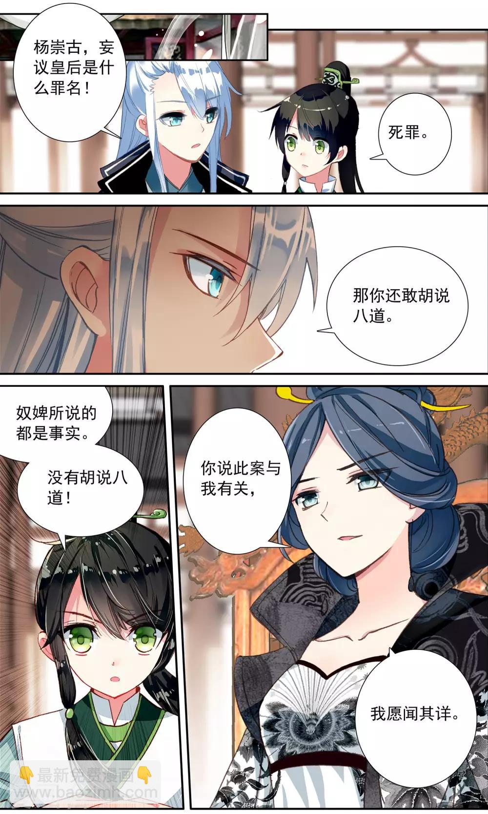 簪中錄 - 第64話 梅挽致 - 2
